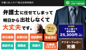ガイア総合法律事務所
