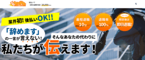 退職代行ヤメドキ