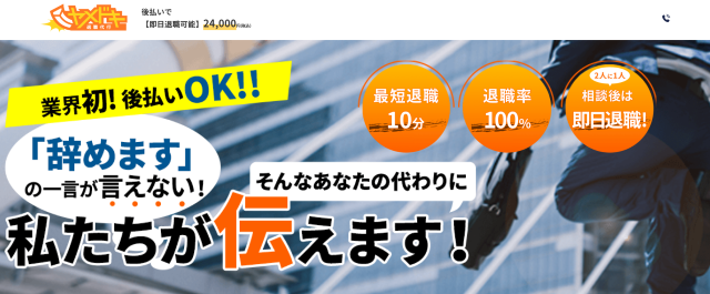 退職代行ヤメドキ