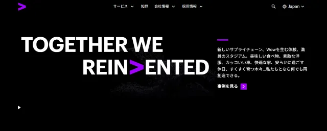 アクセンチュア株式会社
