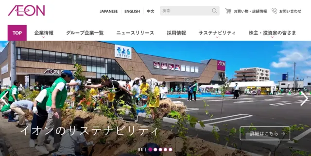 イオン株式会社