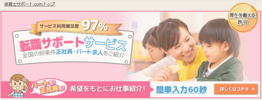 保育士サポート.com