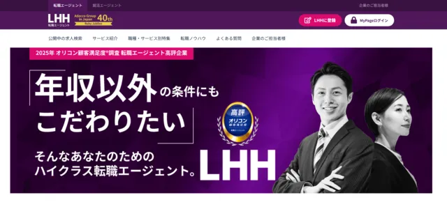LHH転職エージェント
