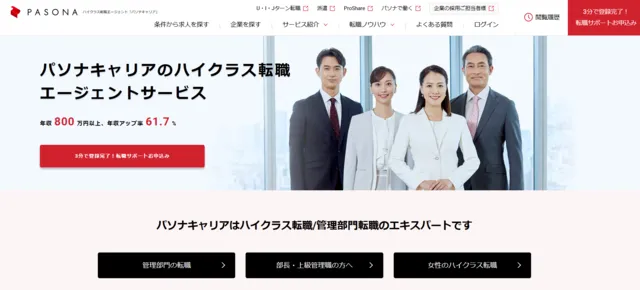 パソナキャリア