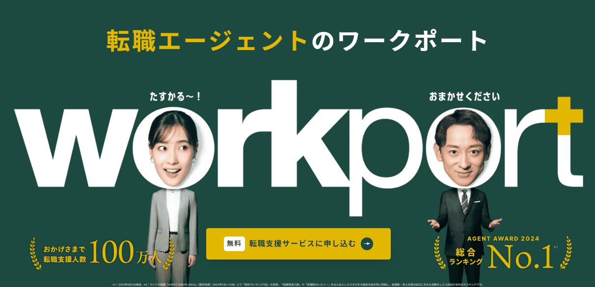 ワークポート紹介
