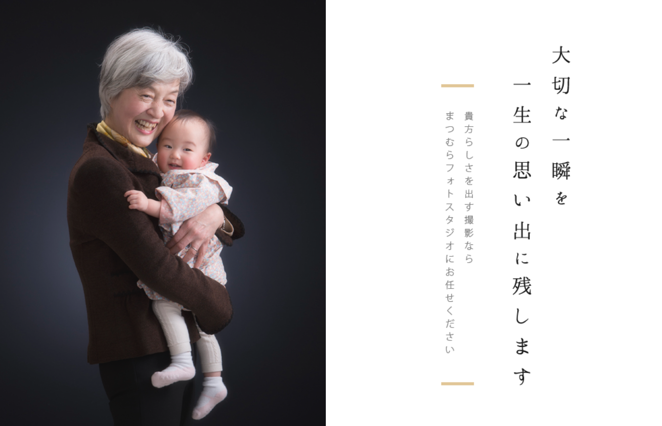 まつむらフォトスタジオ