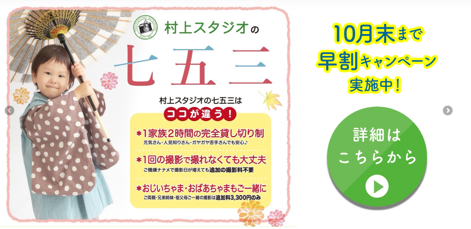 村上スタジオ